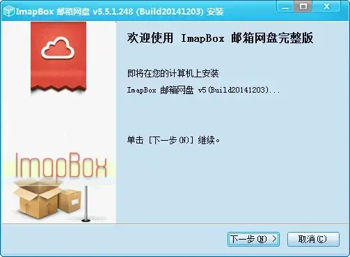 ImapBox邮箱网盘v5.5.1正式版