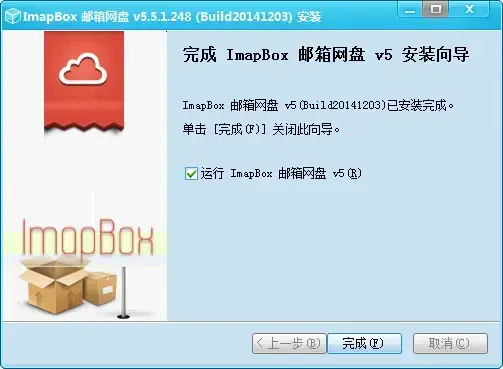 ImapBox邮箱网盘v5.5.1正式版