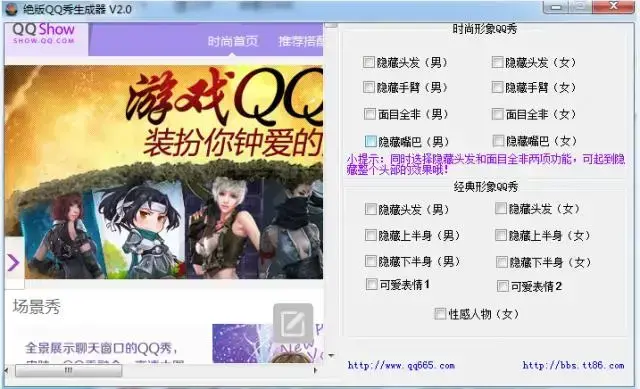 绝版qq秀生成器v2.0正式版