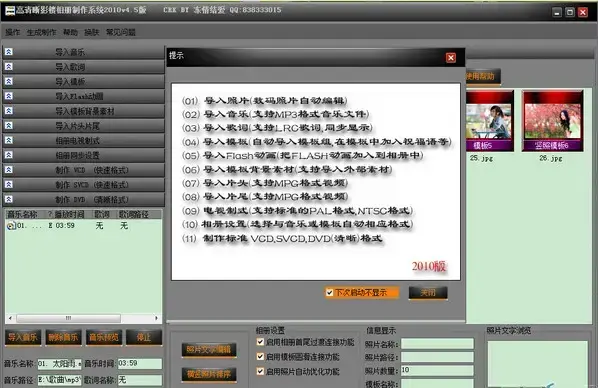 高清晰影楼相册制作系统v4.5正式版