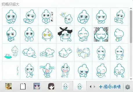 奶瓶仔QQ表情包v1.02024版