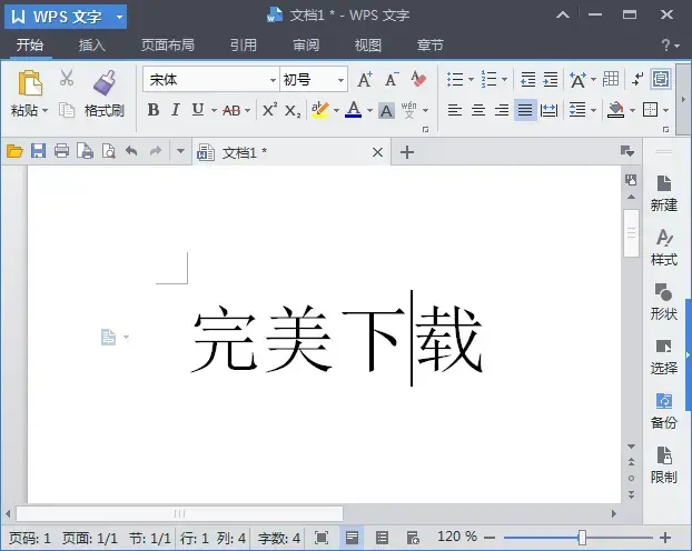 金山文字2003正式版v5.111.60.1895