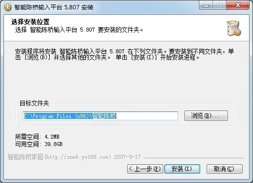 智能陈桥五笔5.8v5.8正式版 智能陈桥五笔5.8v5.8正式版