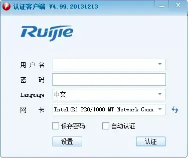 锐捷v4.99最新版