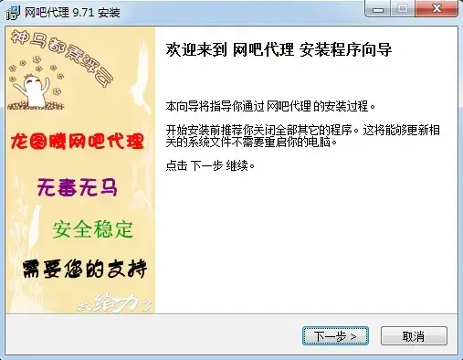 龙图腾金牌网吧代理v9.712024版