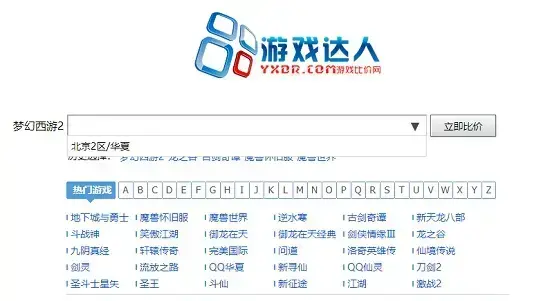 游戏达人比价器 游戏达人比价器