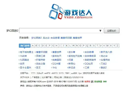 游戏达人比价器 游戏达人比价器