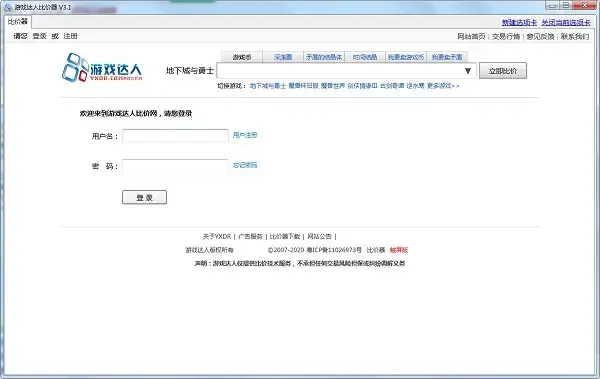 游戏达人比价器