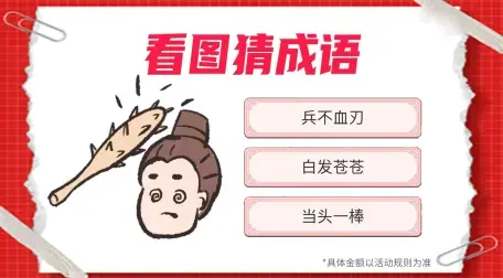 成语大赢家红包版