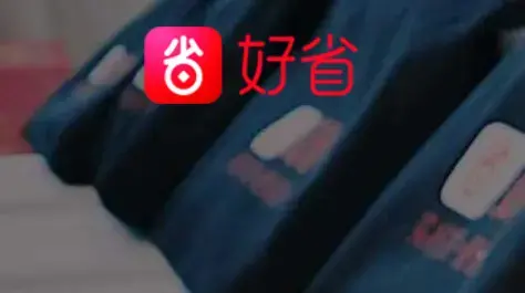 好省app官方版 好省app官方版