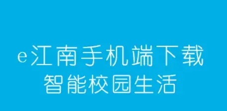 e江南