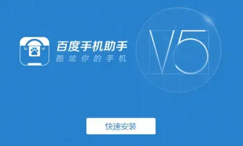 百度手机助手官方正版 百度手机助手官方正版