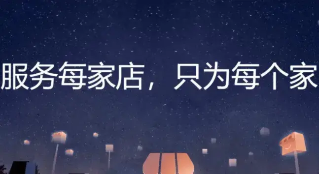 阿里零售通 阿里零售通