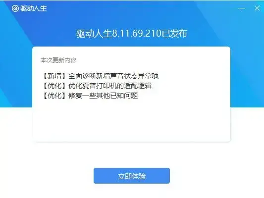 驱动人生绿色版