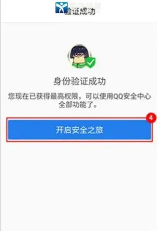 QQ安全中心2021更新版 QQ安全中心2021更新版
