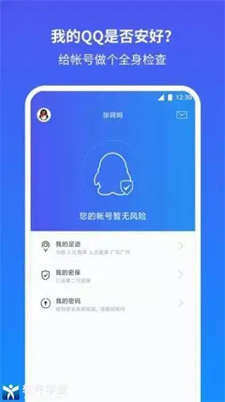 QQ安全中心2021更新版
