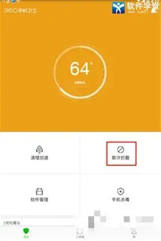 360手机卫士官方版 360手机卫士官方版