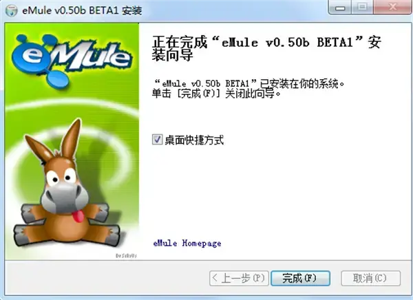 emule中文2024版v4.2专业增强版 emule中文2024版v4.2专业增强版