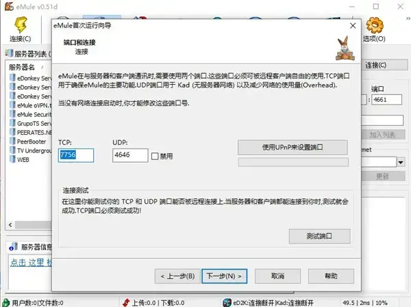 emule中文2024版v4.2专业增强版 emule中文2024版v4.2专业增强版