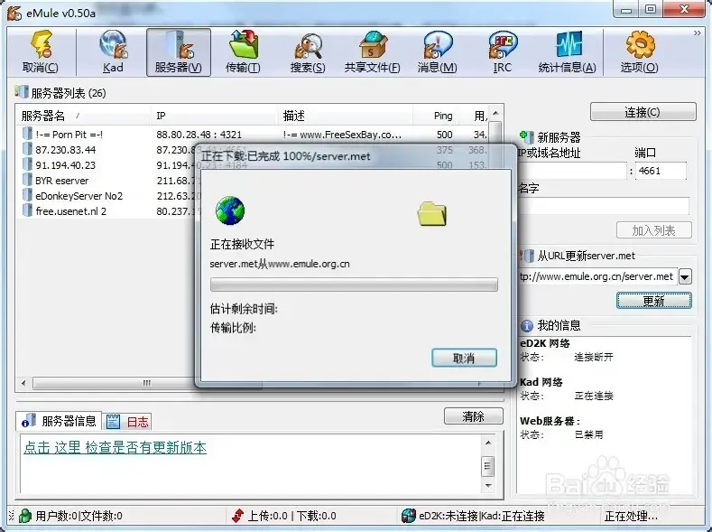 emule中文2024版v4.2专业增强版 emule中文2024版v4.2专业增强版