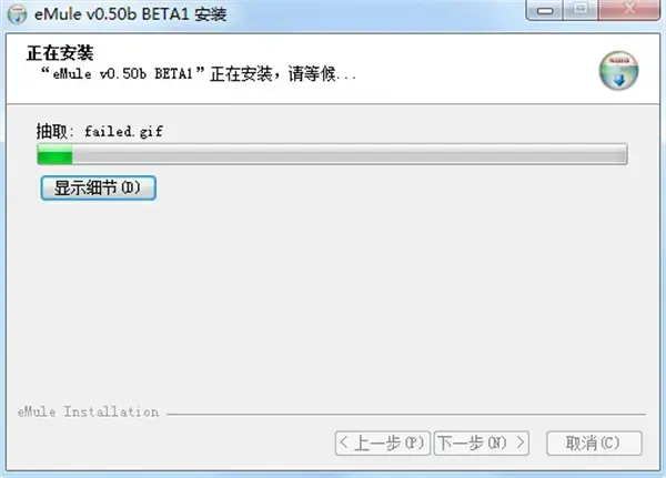emule中文2024版v4.2专业增强版 emule中文2024版v4.2专业增强版