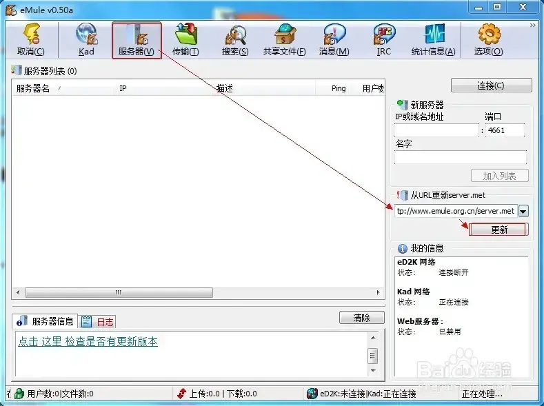emule中文2024版v4.2专业增强版 emule中文2024版v4.2专业增强版