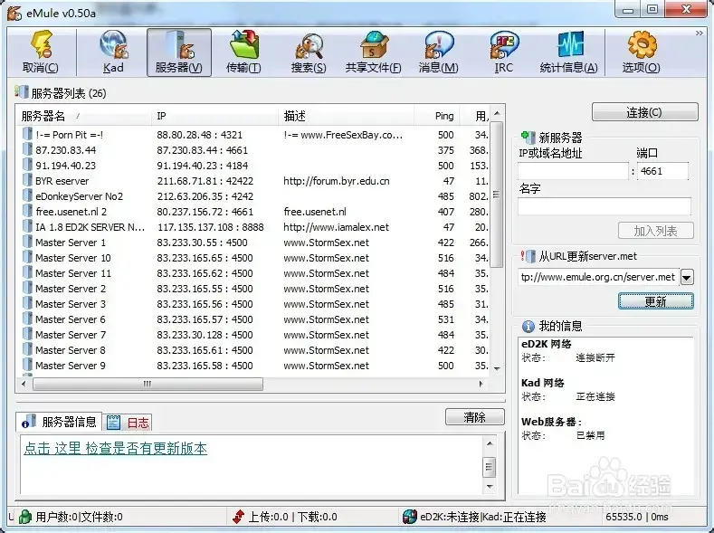 emule中文2024版v4.2专业增强版 emule中文2024版v4.2专业增强版