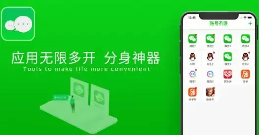 多开助手免费版