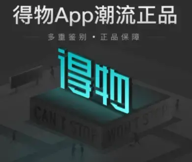得物海外版