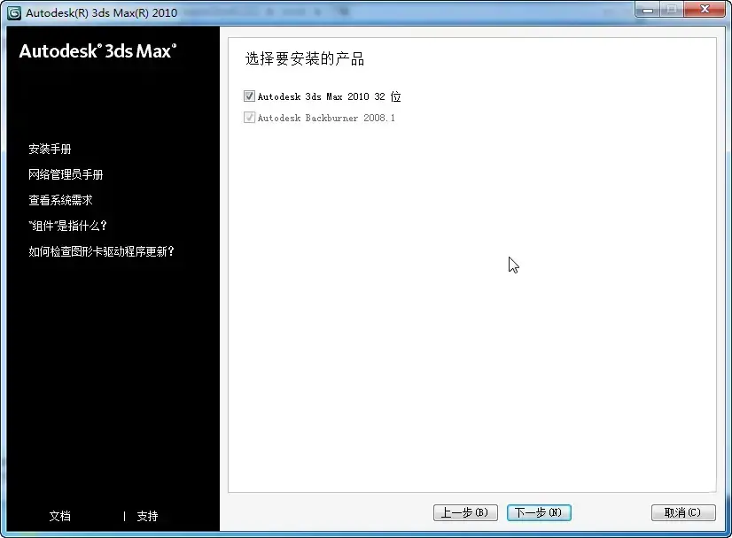 Autodesk 3ds Max 2010官方原版完整版