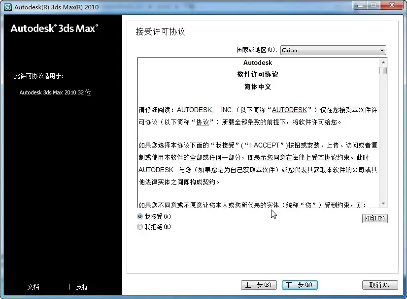 Autodesk 3ds Max 2010官方原版完整版