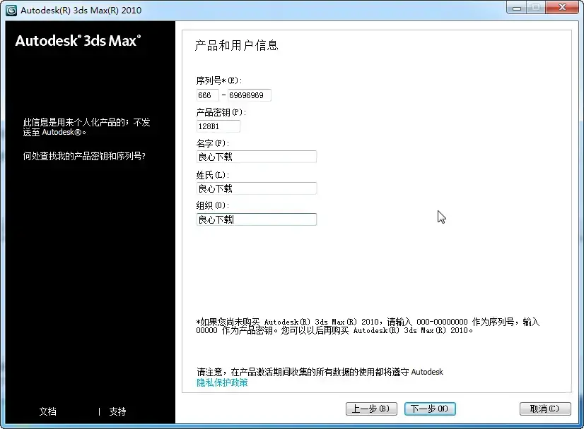 Autodesk 3ds Max 2010官方原版完整版