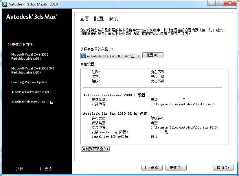 Autodesk 3ds Max 2010官方原版完整版