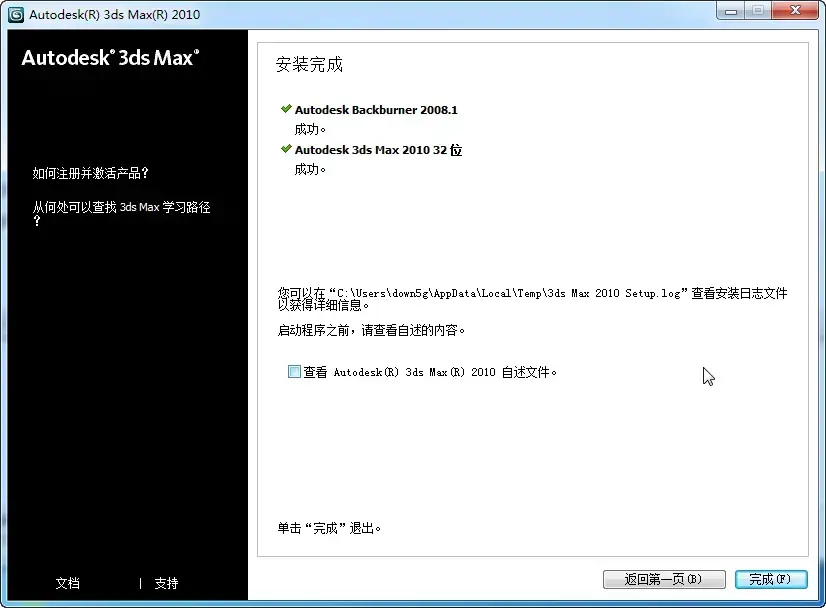 Autodesk 3ds Max 2010官方原版完整版