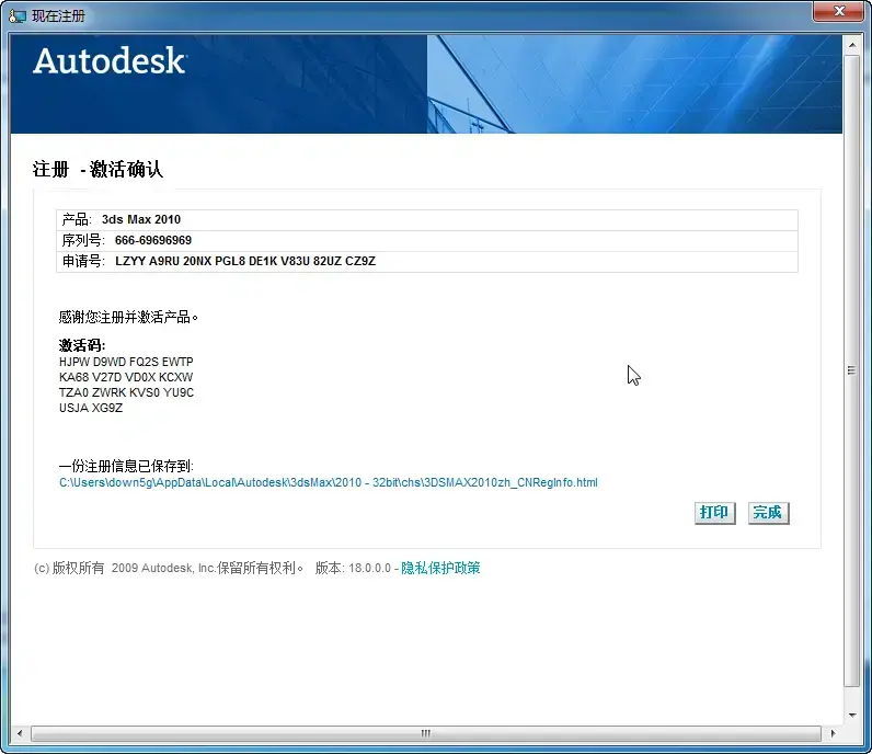 Autodesk 3ds Max 2010官方原版完整版
