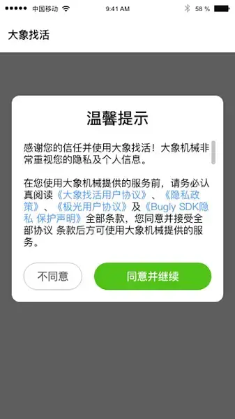 大象找活平台
