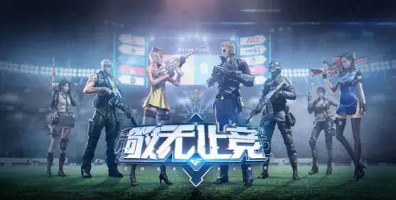 穿越火线枪战王者