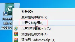 Autodesk 3ds Max 2008官方版