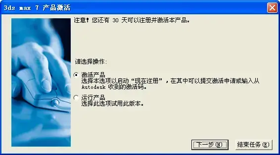 3DS Max 7 免费版 3DS Max 7 免费版