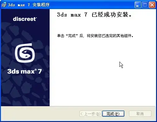 3DS Max 7 免费版 3DS Max 7 免费版