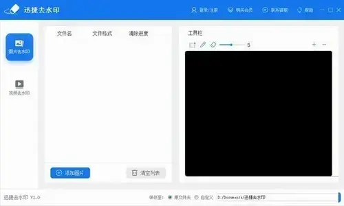 迅捷去水印绿色版,迅捷去水印电脑版,迅捷去水印官方版