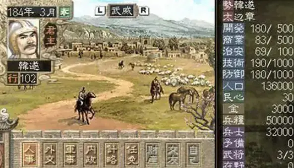三国志7 三国志7