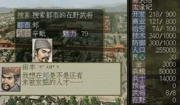 三国志7 三国志7