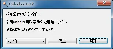unlocker绿色版