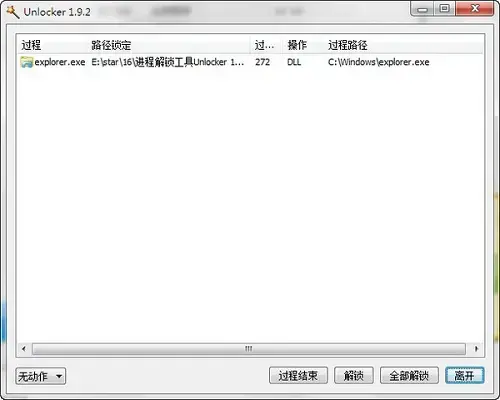 unlocker绿色版