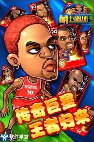 萌卡篮球