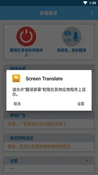 screen translate屏幕翻译器软件