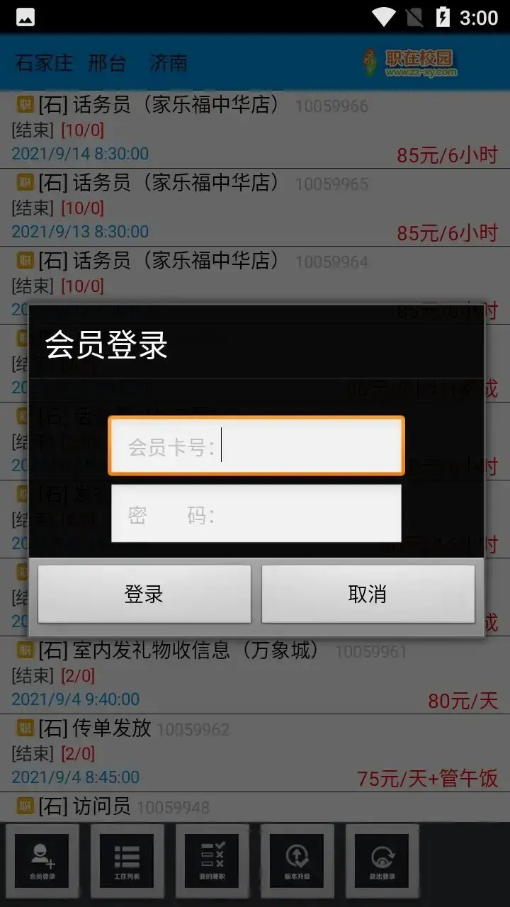 职在校园app