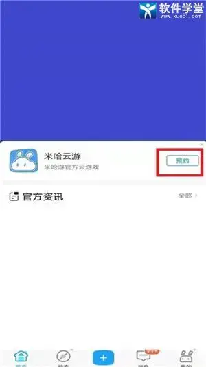 米哈云游官方版