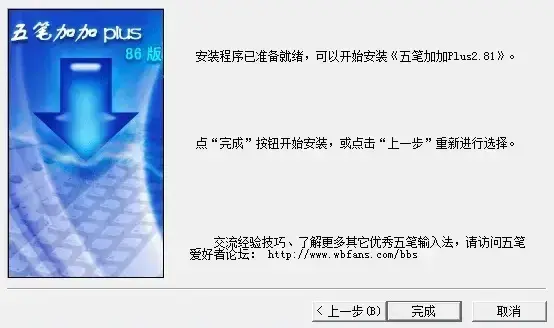 五笔加加